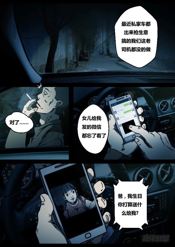 午夜司机