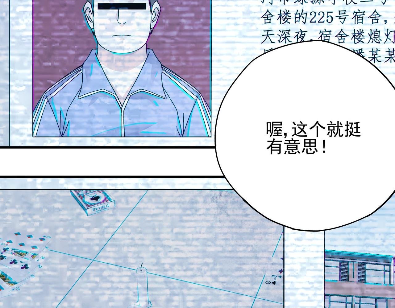 第2话 宿舍楼里的幽灵