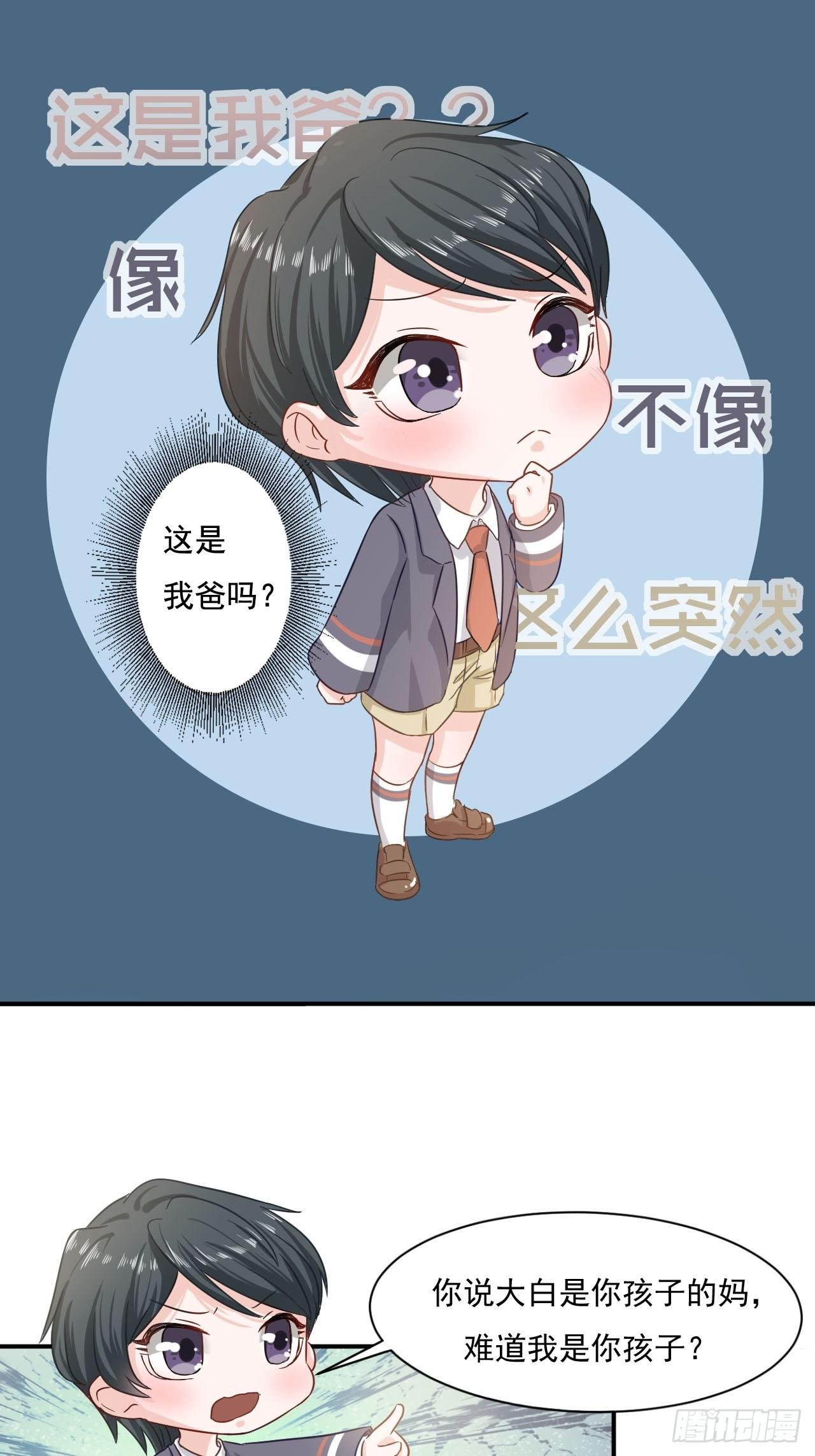 3-你就是我爸爸吗？