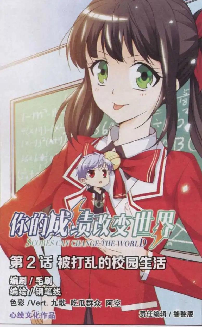 第02话 被打乱的校园生活