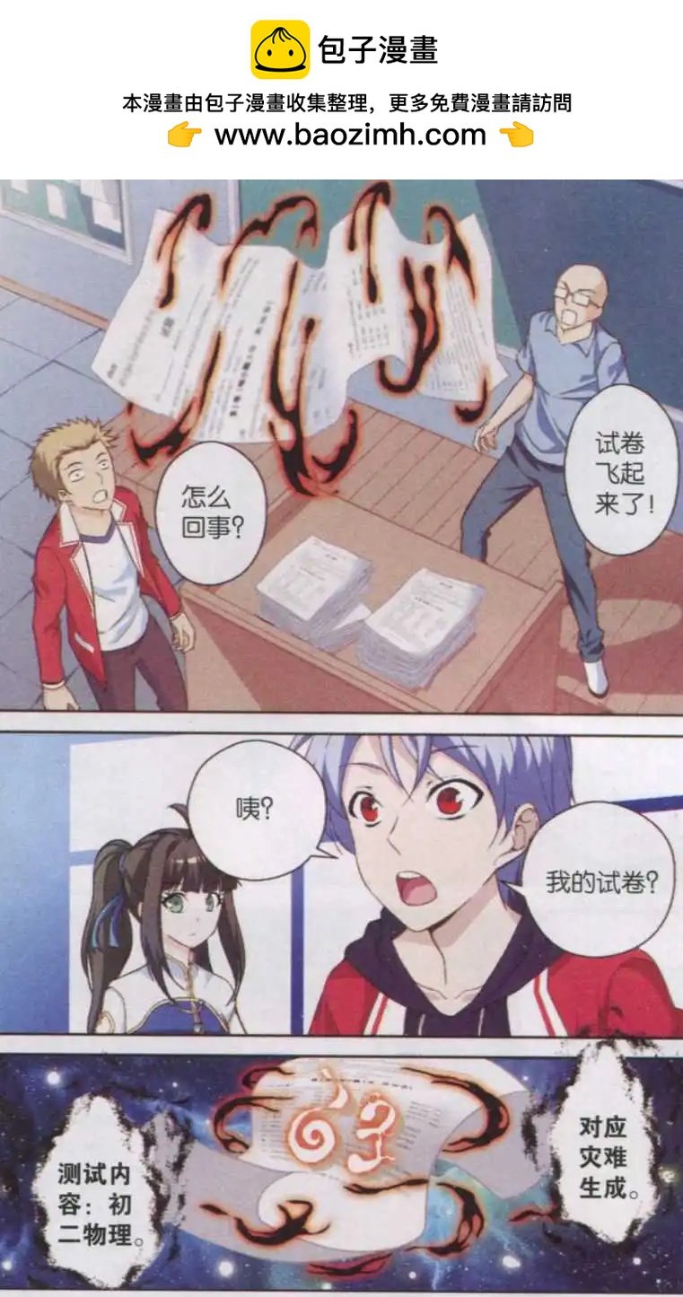 第02话 被打乱的校园生活