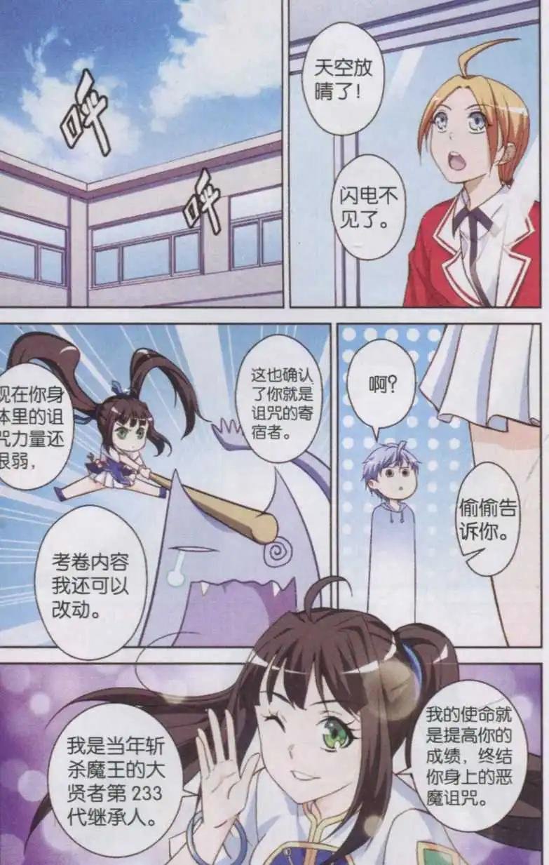 第02话 被打乱的校园生活