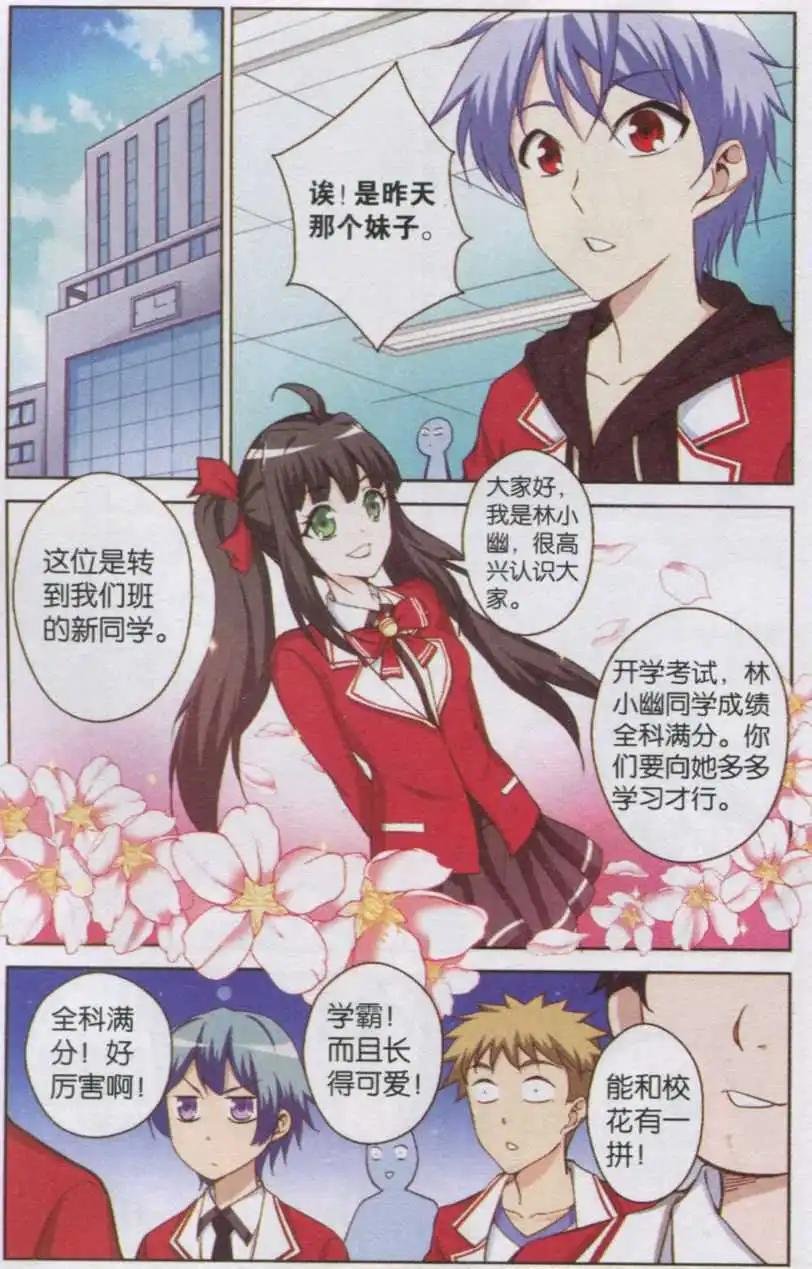 第02话 被打乱的校园生活