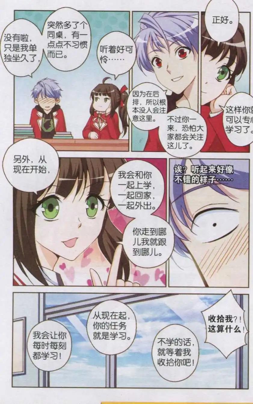 第02话 被打乱的校园生活
