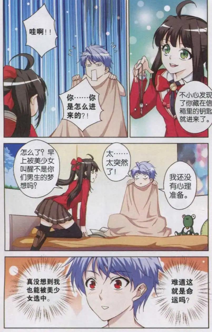 第02话 被打乱的校园生活