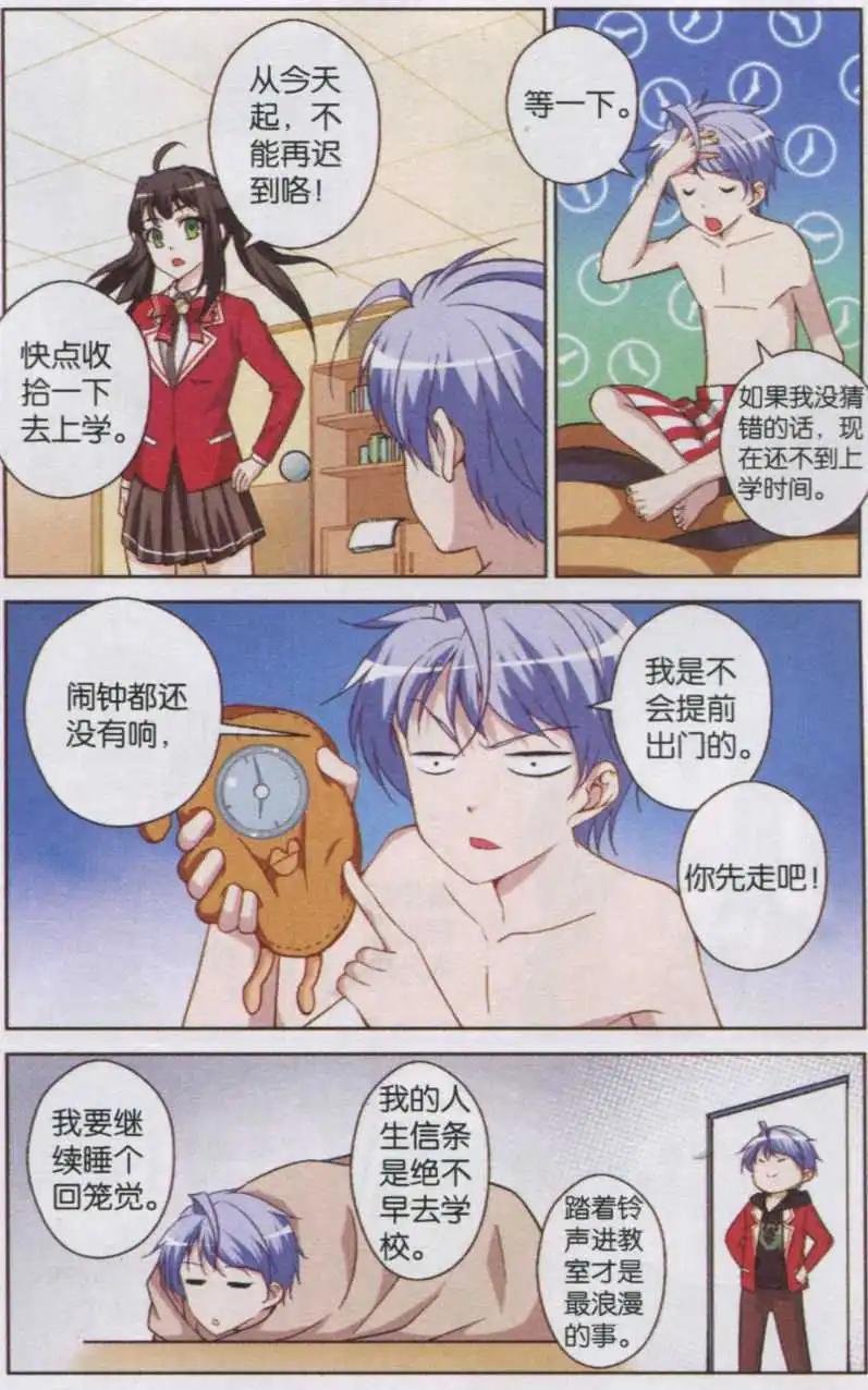 第02话 被打乱的校园生活