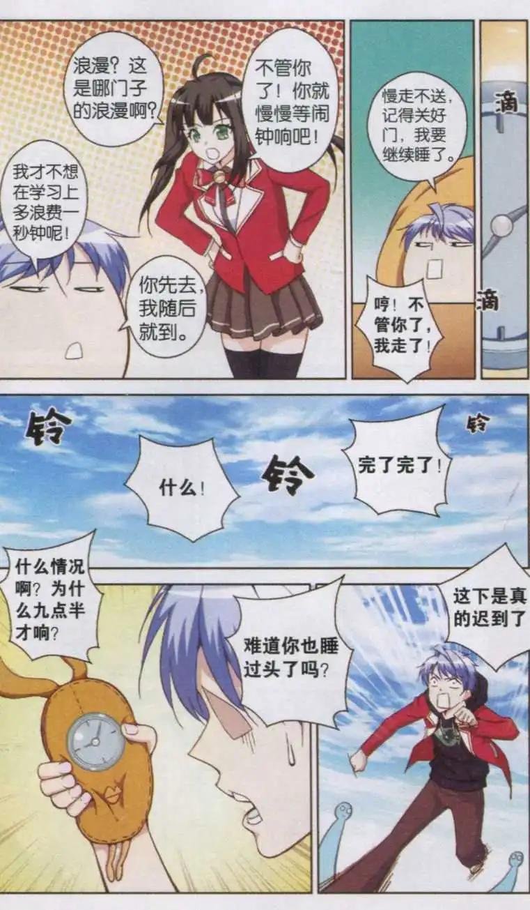 第02话 被打乱的校园生活