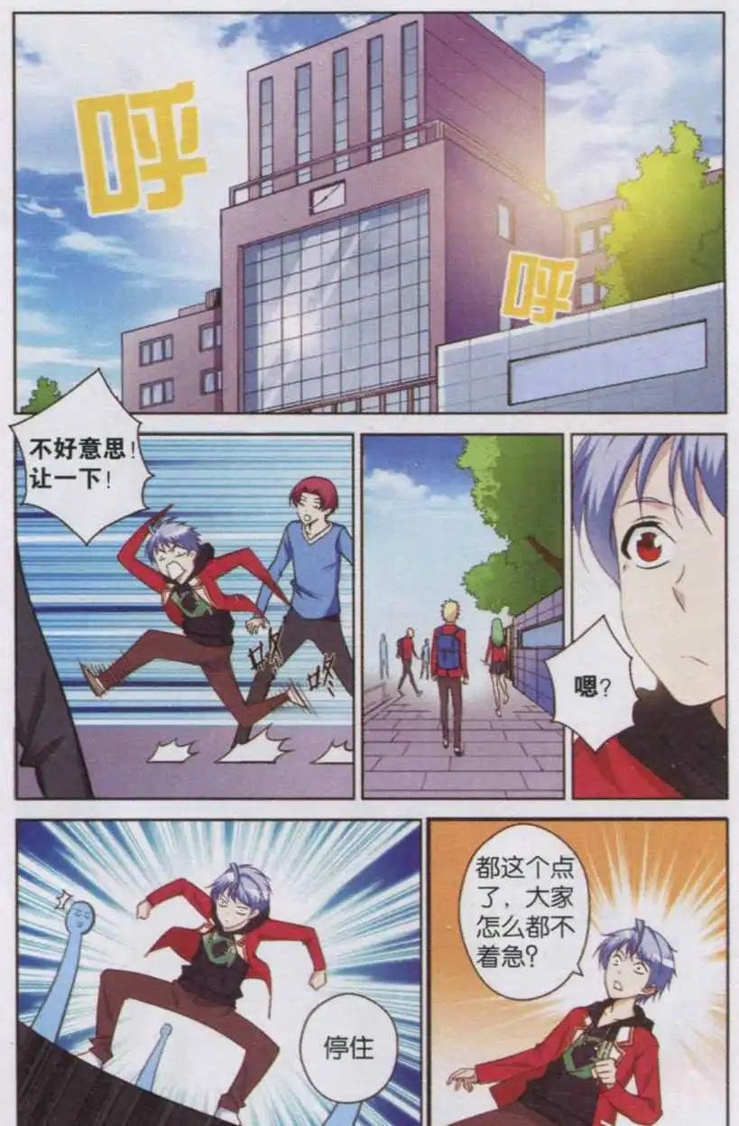 第02话 被打乱的校园生活