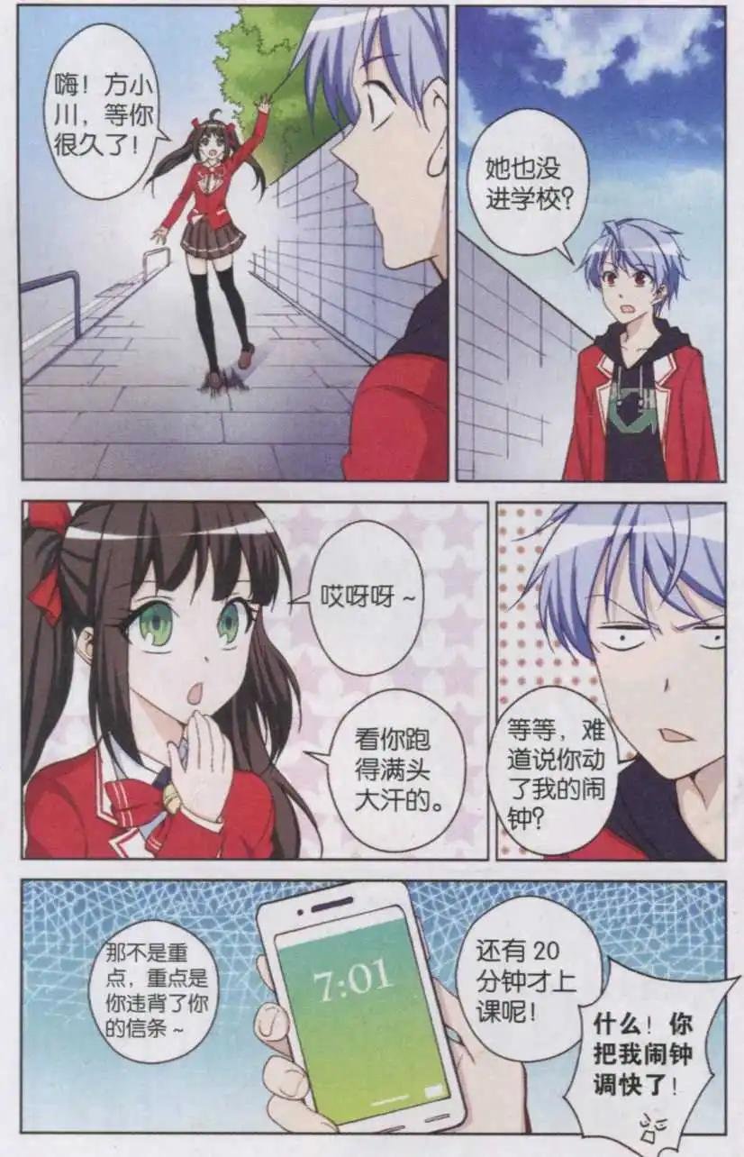 第02话 被打乱的校园生活