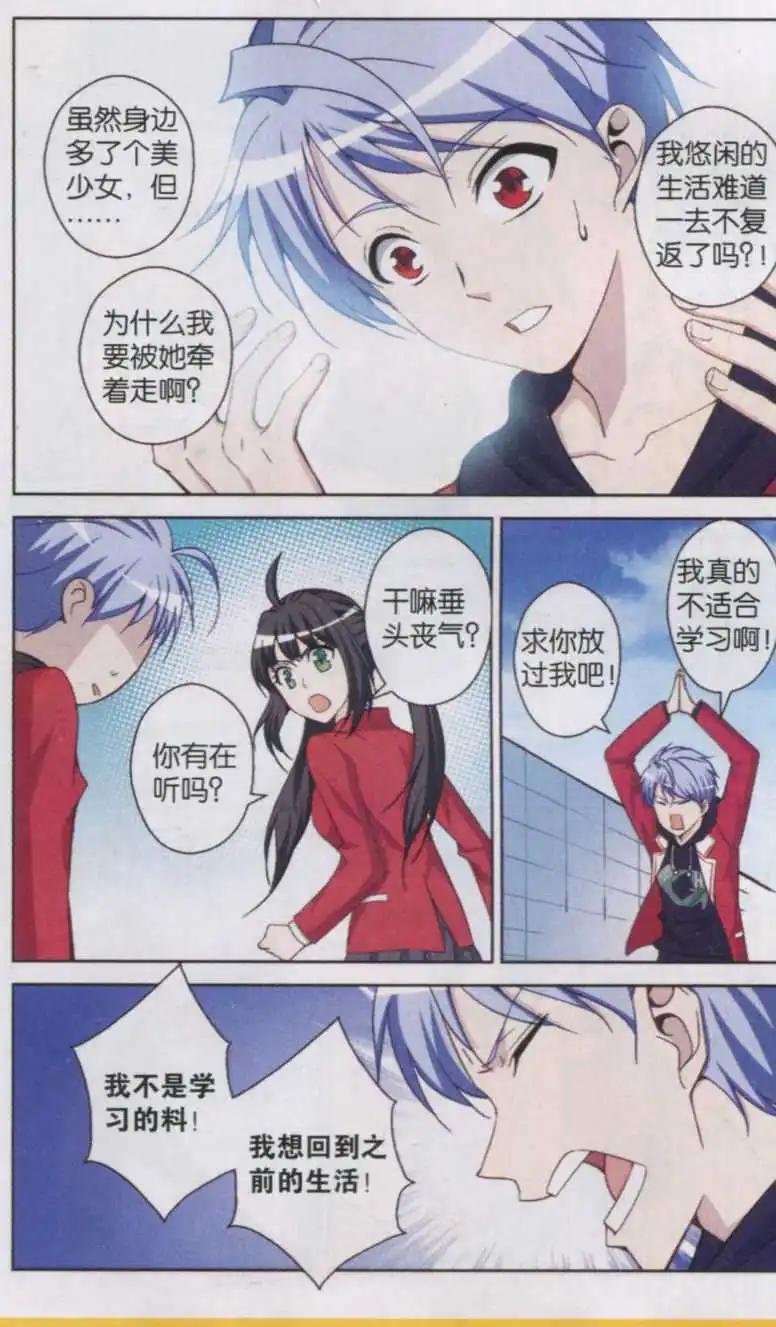 第02话 被打乱的校园生活