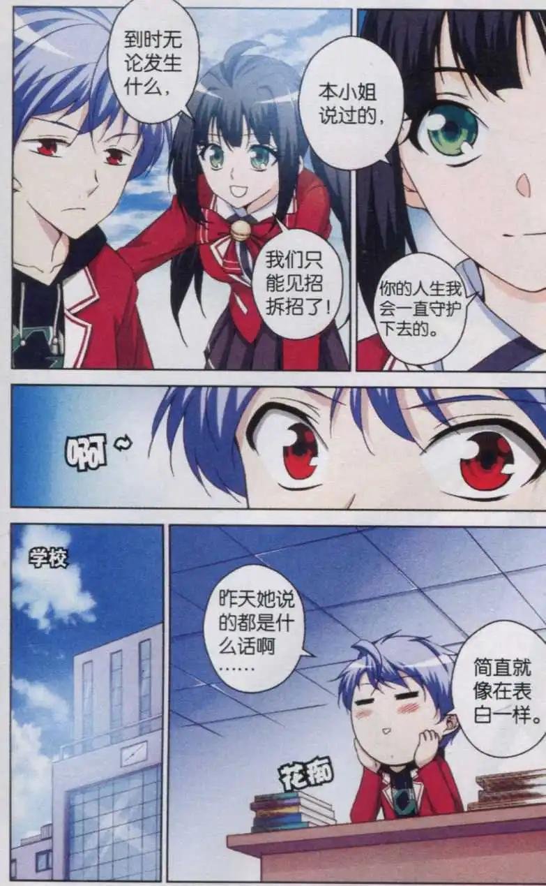 第02话 被打乱的校园生活