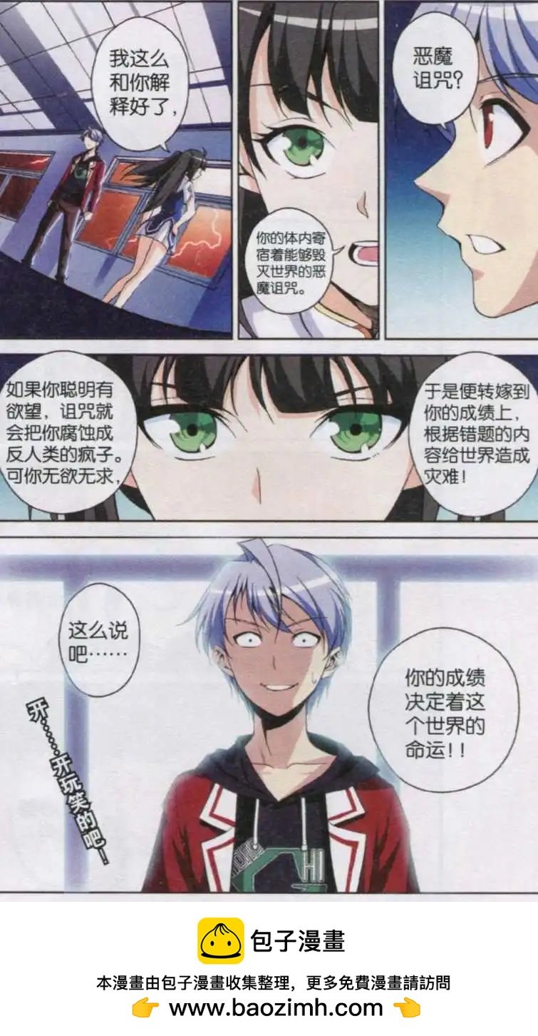 第01话 分数低是很可怕的事