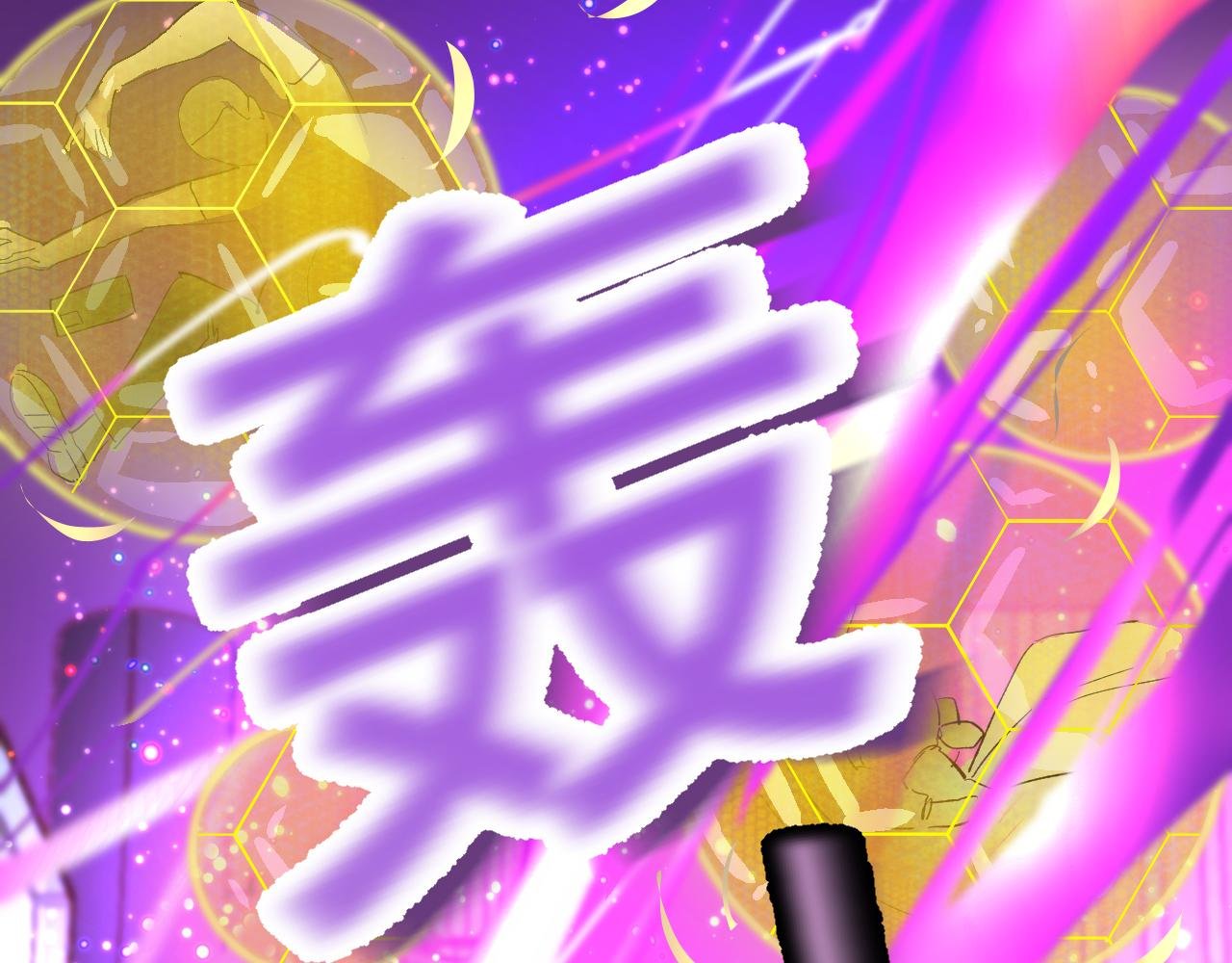 第四话（上）可能有的危机？