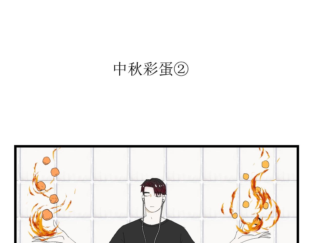 中秋特辑