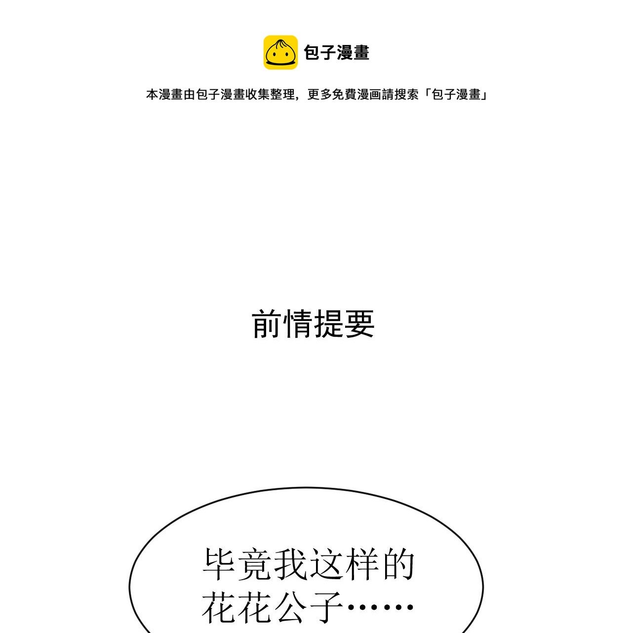 第三话 又回来了……