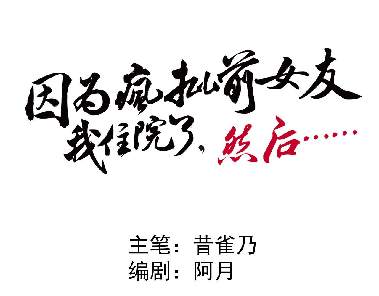 第二话