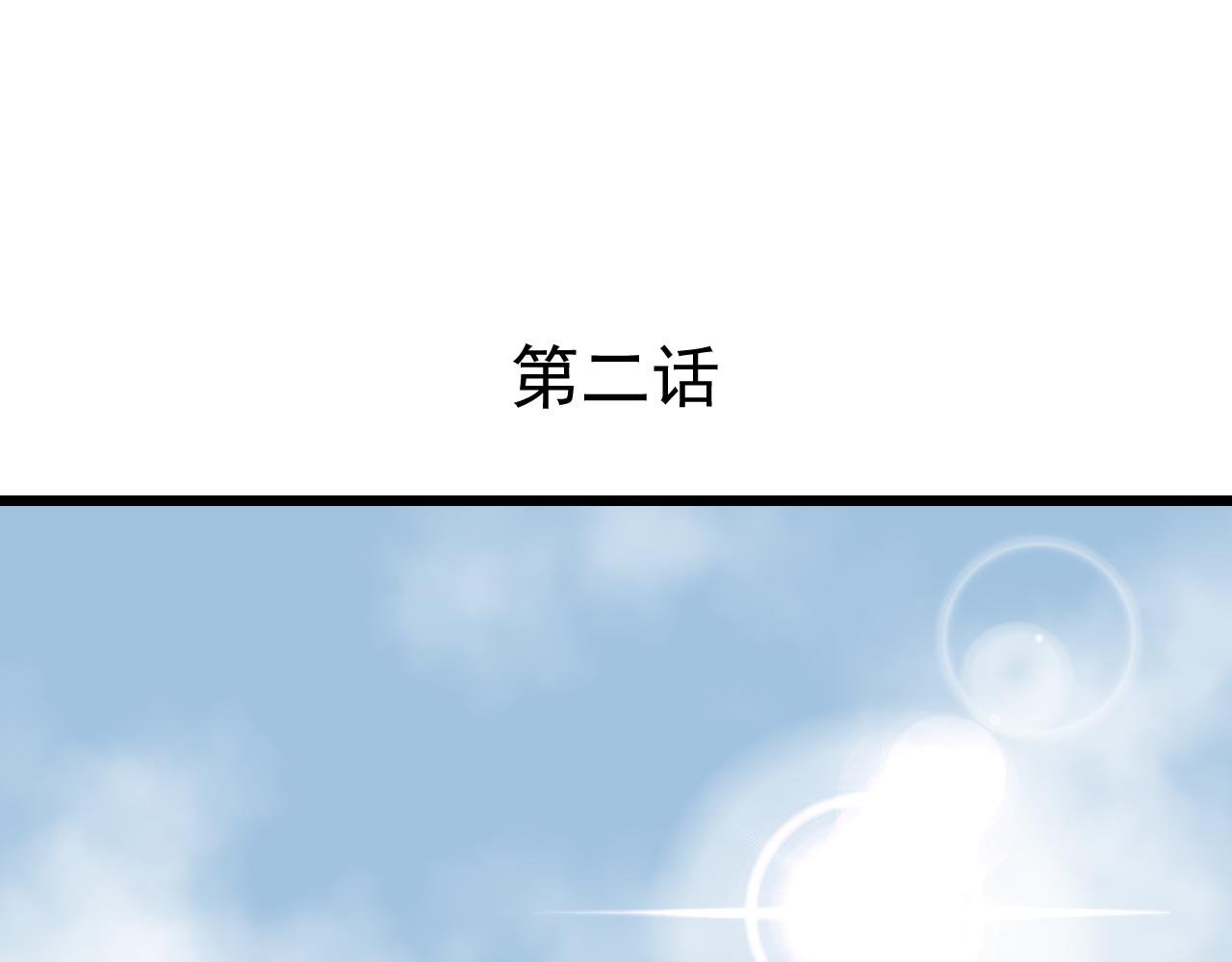 第二话