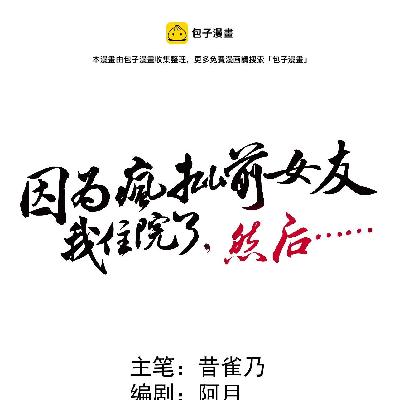 第一话 绝绝子