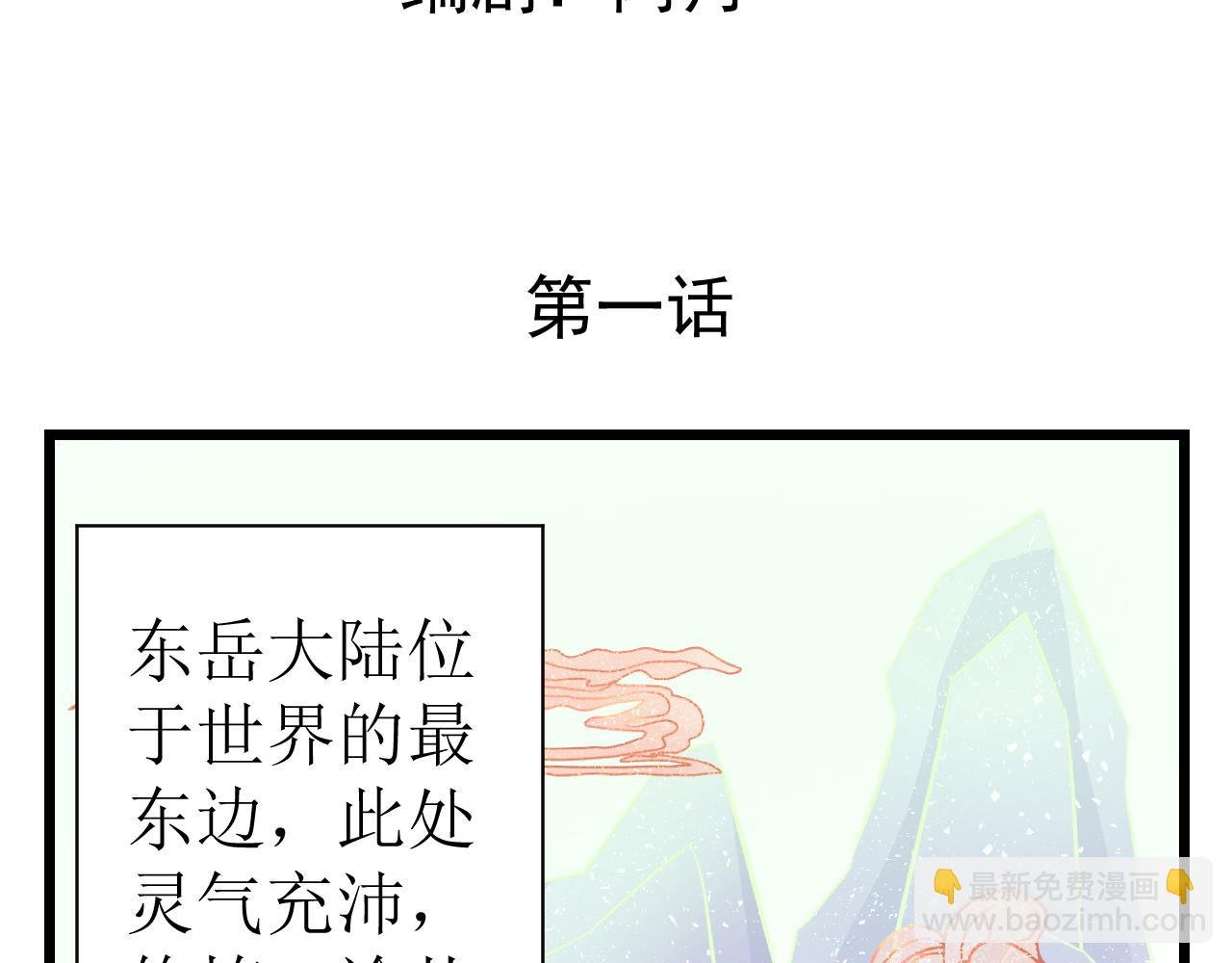 第一话 绝绝子