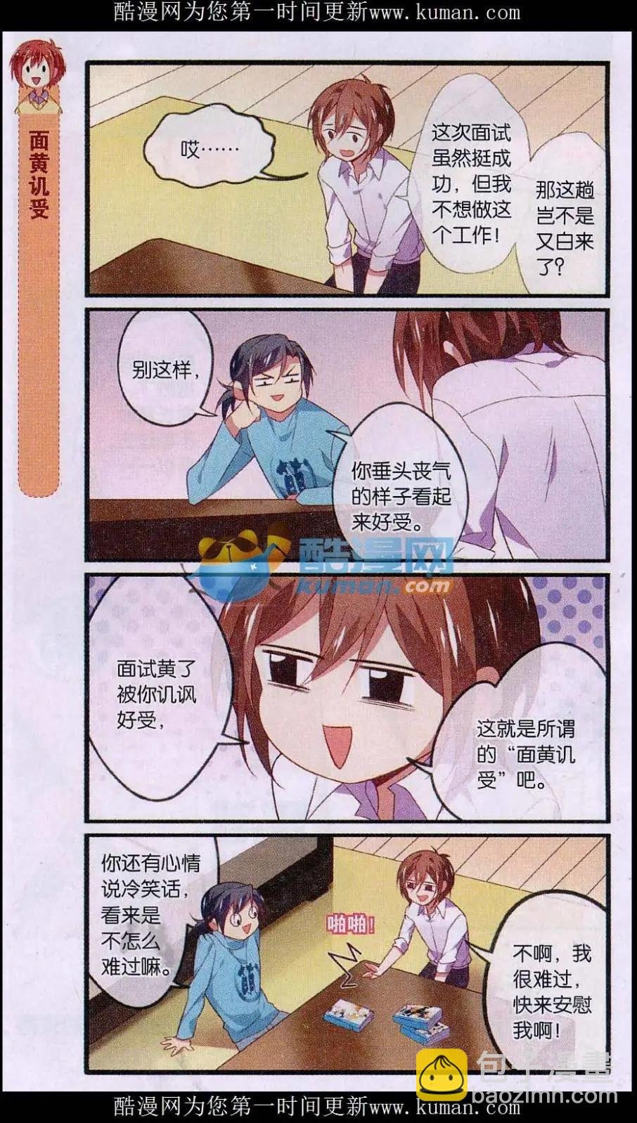 第08话 睡大叔