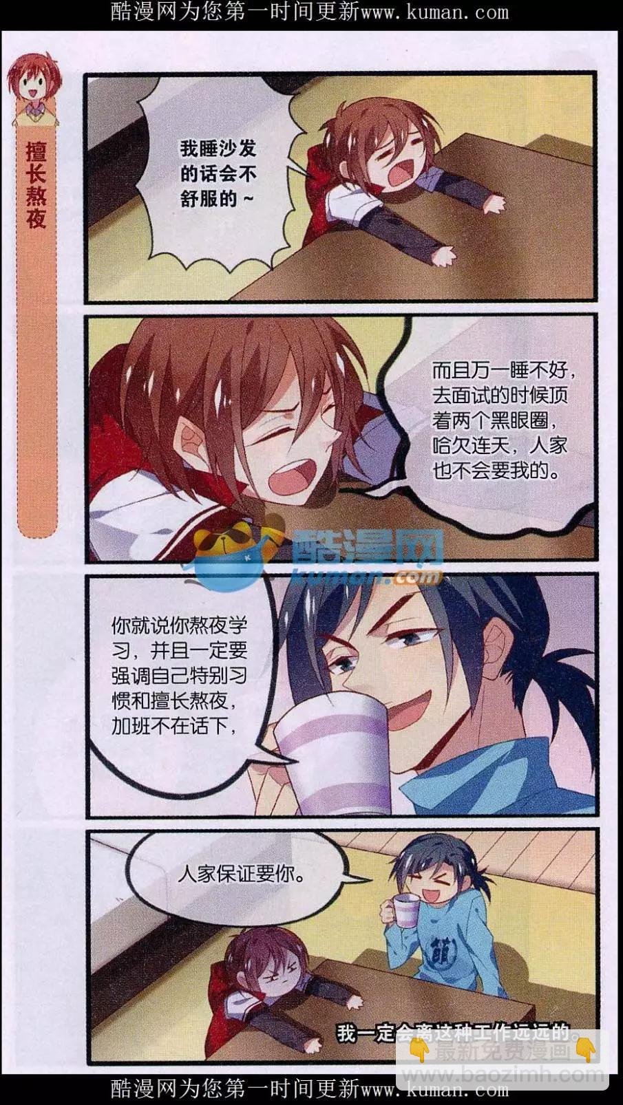 第08话 睡大叔