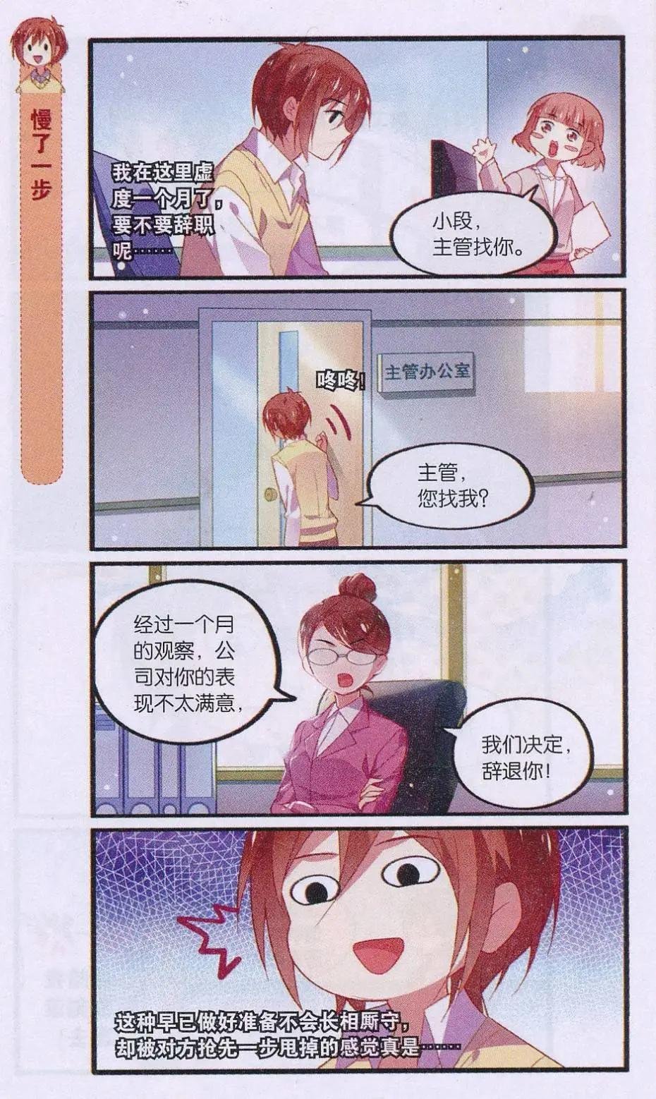 第05话 第一份工作VS第一次失业