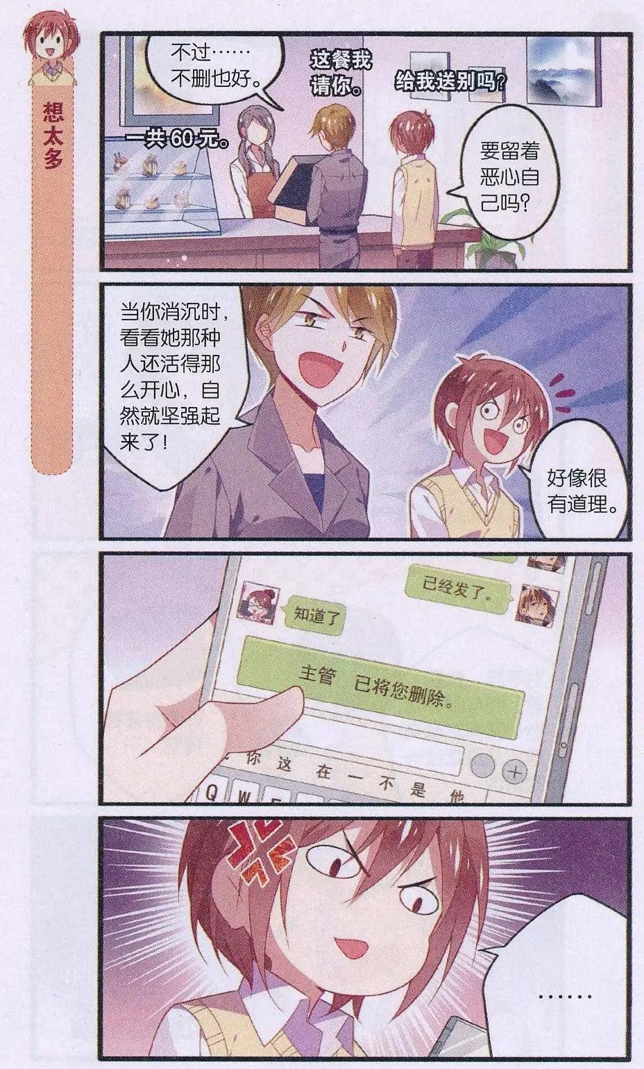 第05话 第一份工作VS第一次失业
