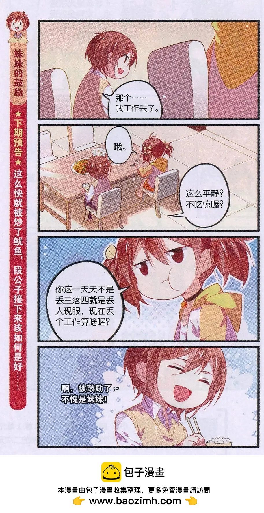第05话 第一份工作VS第一次失业