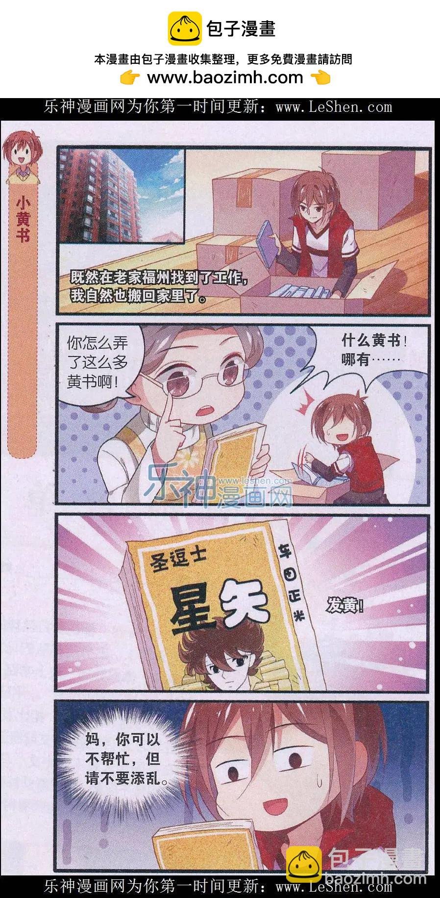 第04话 妹控的书店