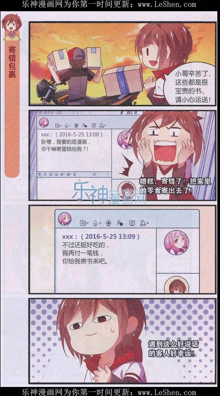 第04话 妹控的书店