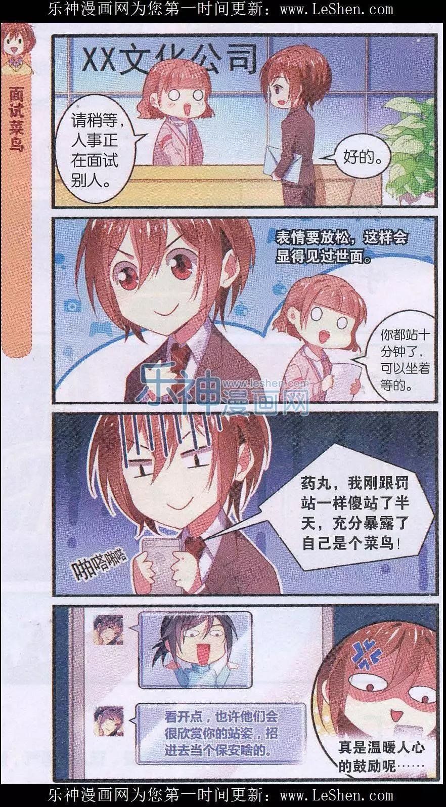 第03话 面试