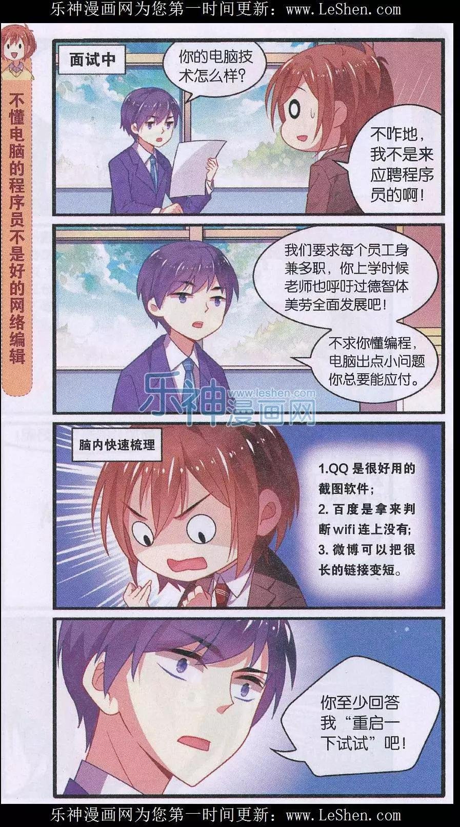 第03话 面试