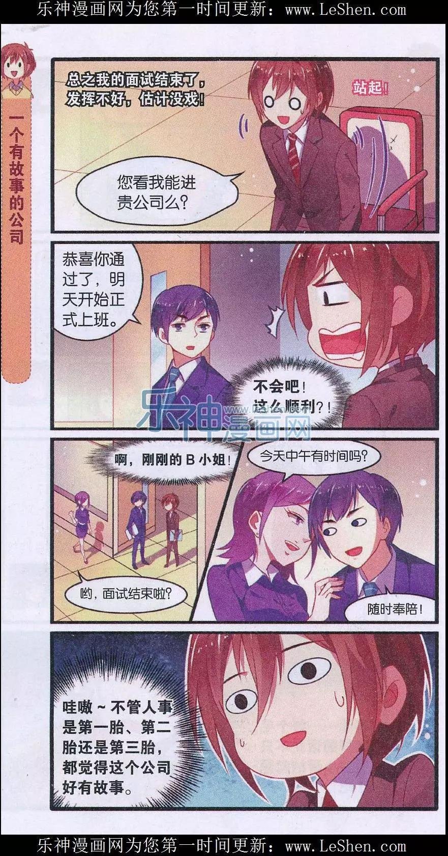 第03话 面试