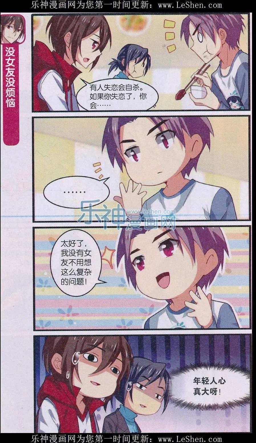 第02话 分手