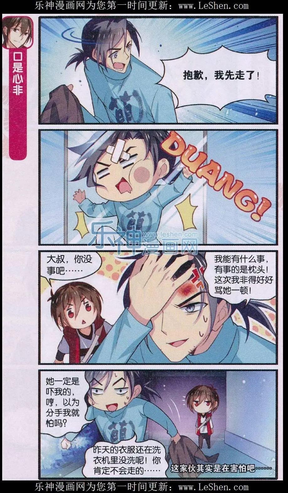 第02话 分手