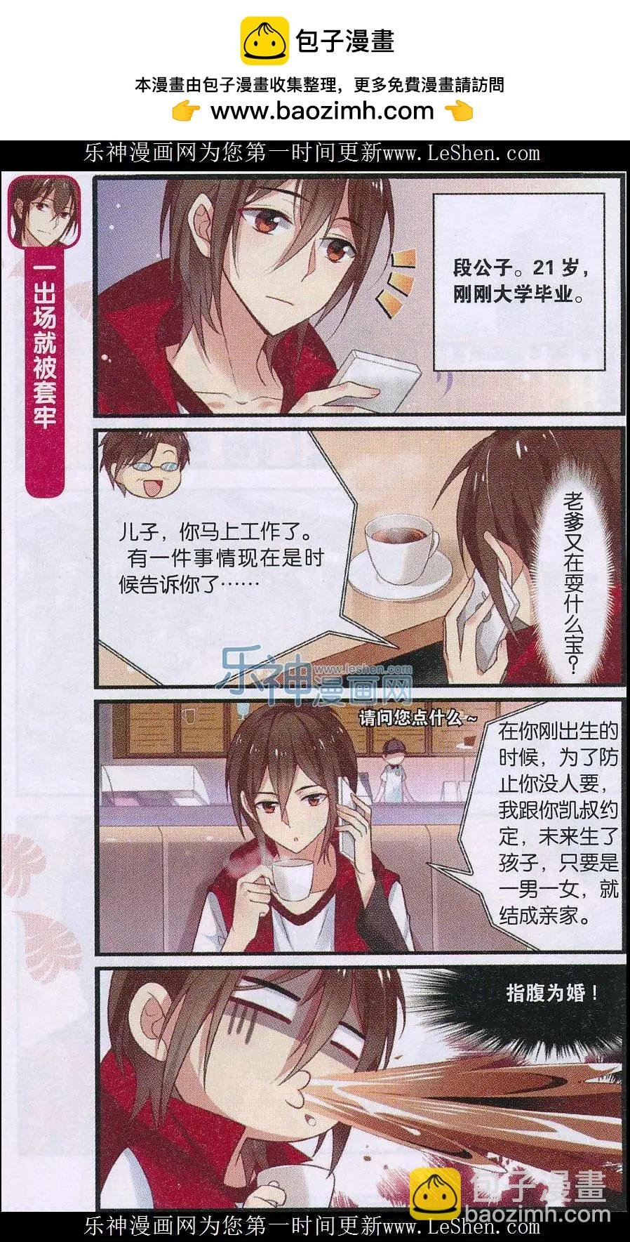 第01话 指腹为婚