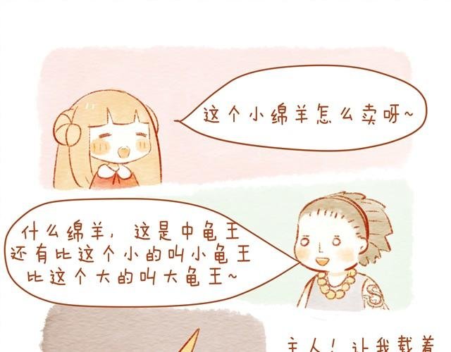 骑小绵羊也是技术活