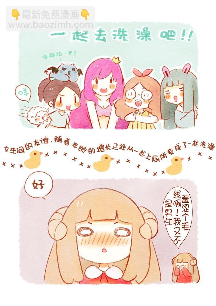 好舍友就是一起洗澡！