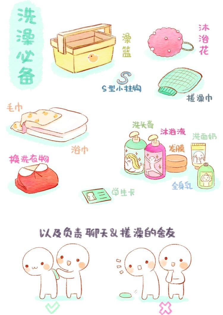 好舍友就是一起洗澡！