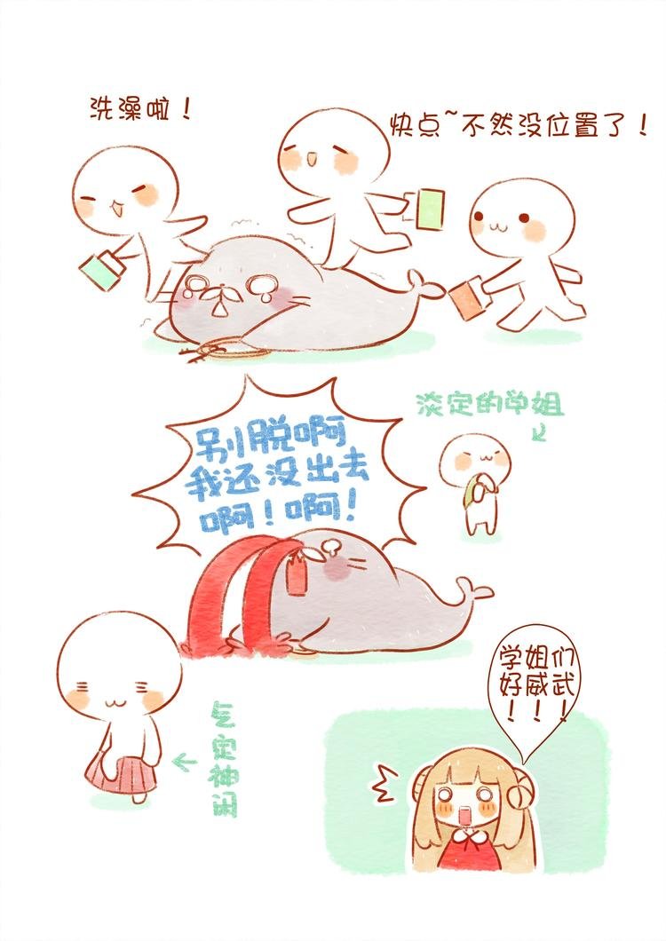 好舍友就是一起洗澡！