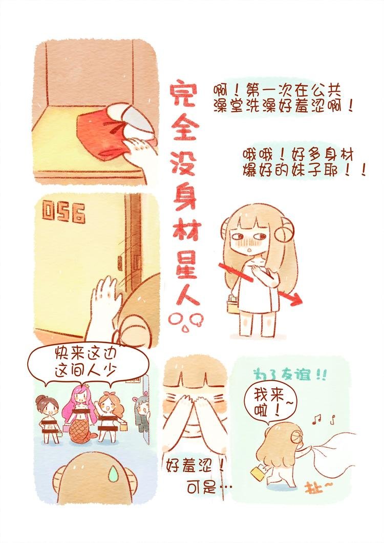 好舍友就是一起洗澡！