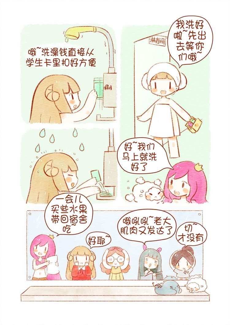 好舍友就是一起洗澡！