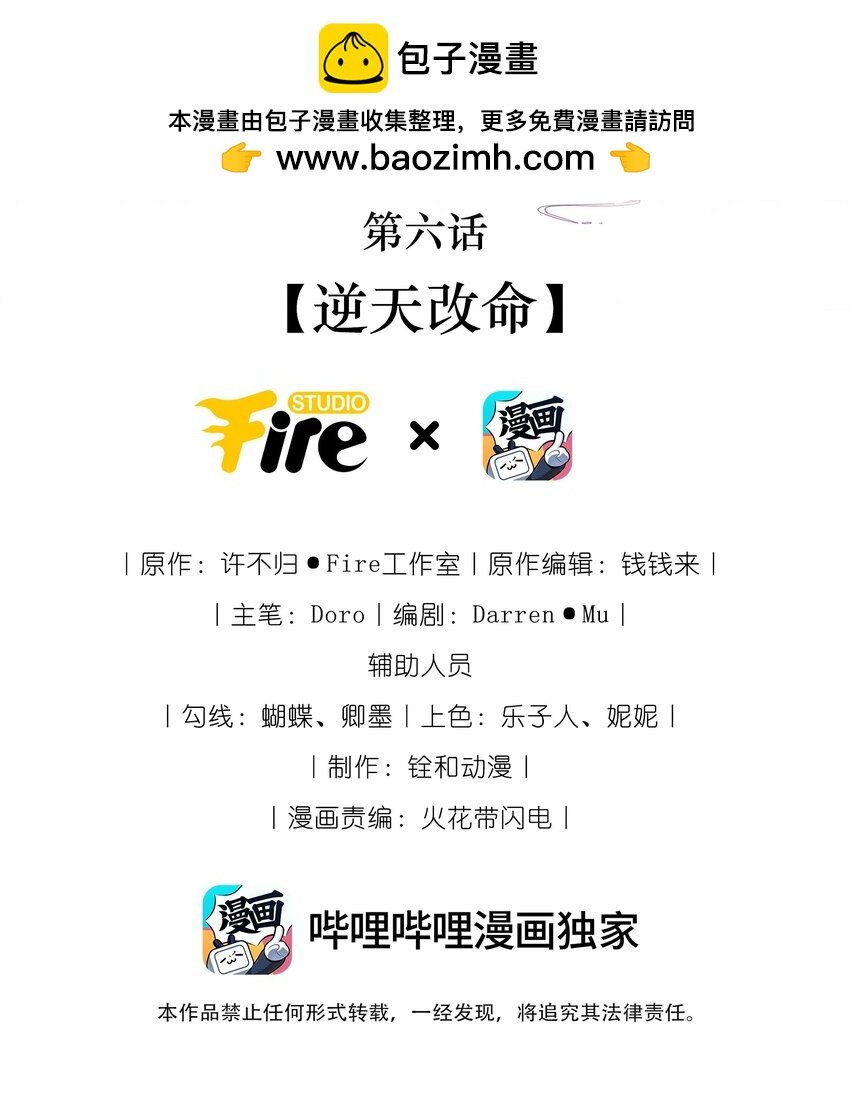 06 逆天改命