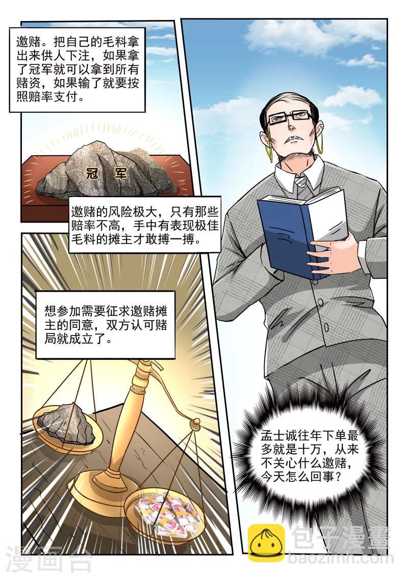 第81话