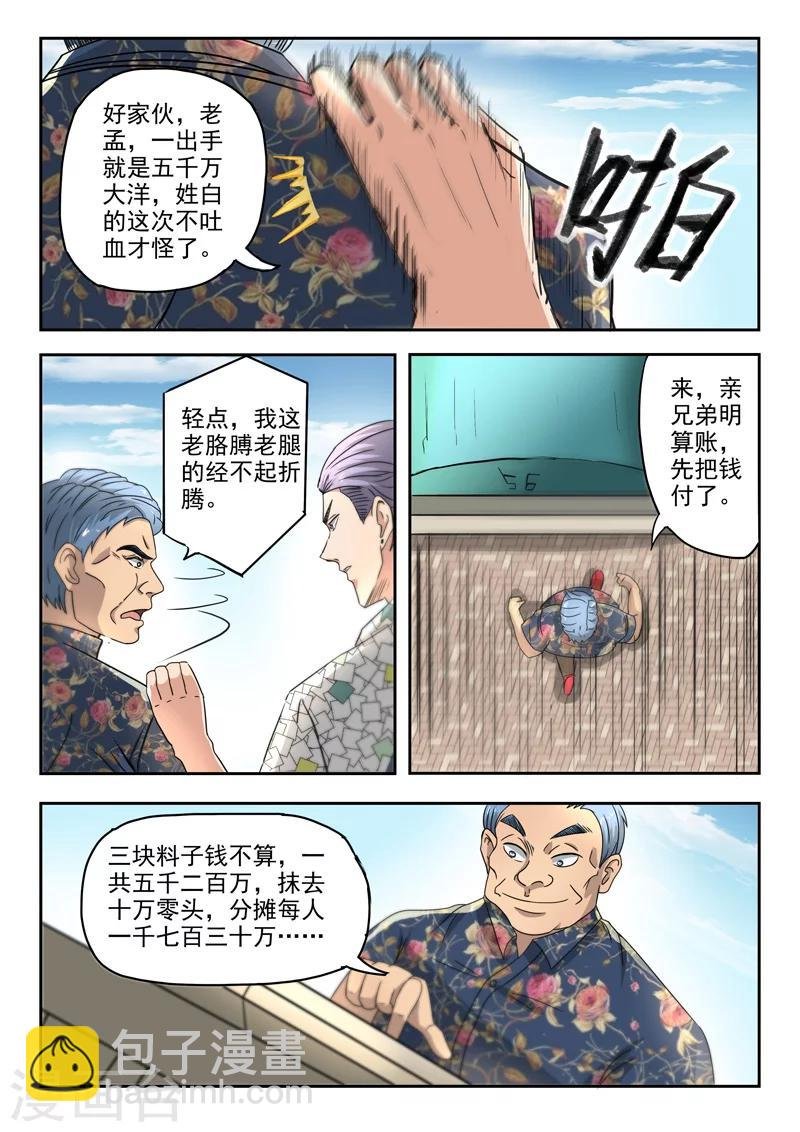 第81话