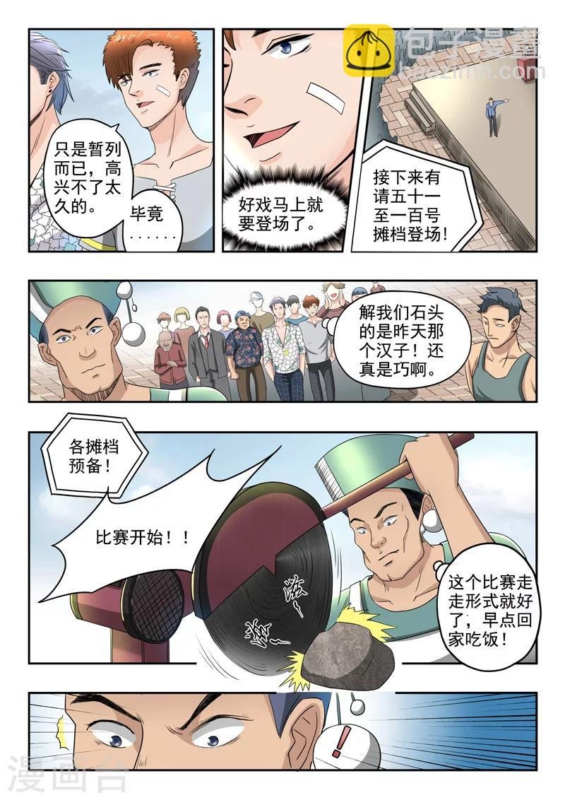 第83话