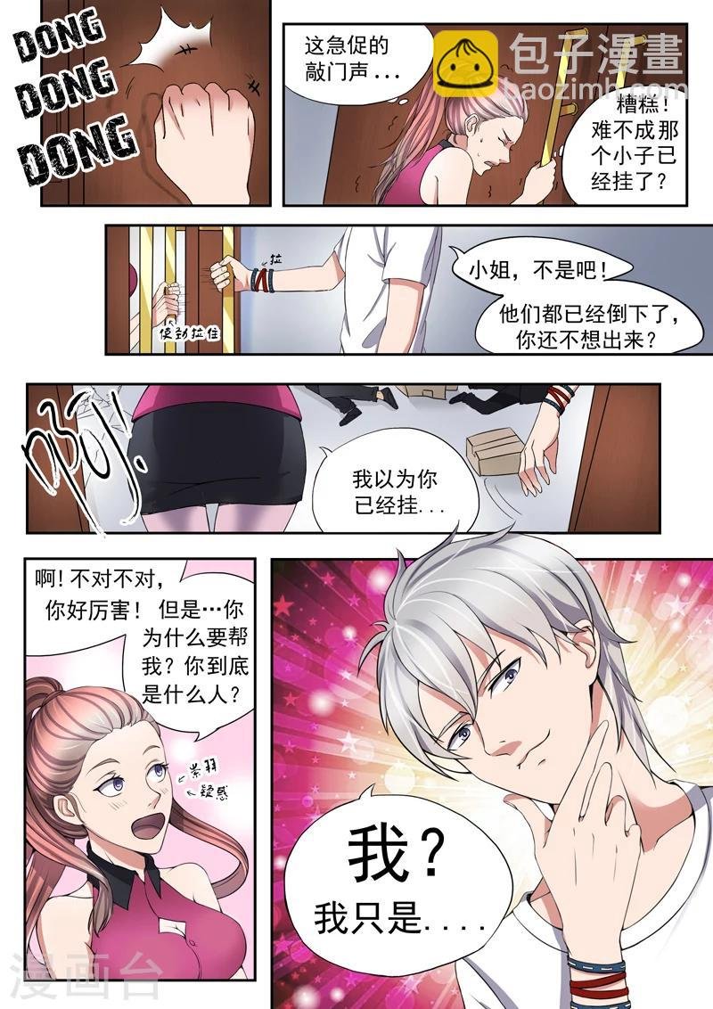 旧版第2话