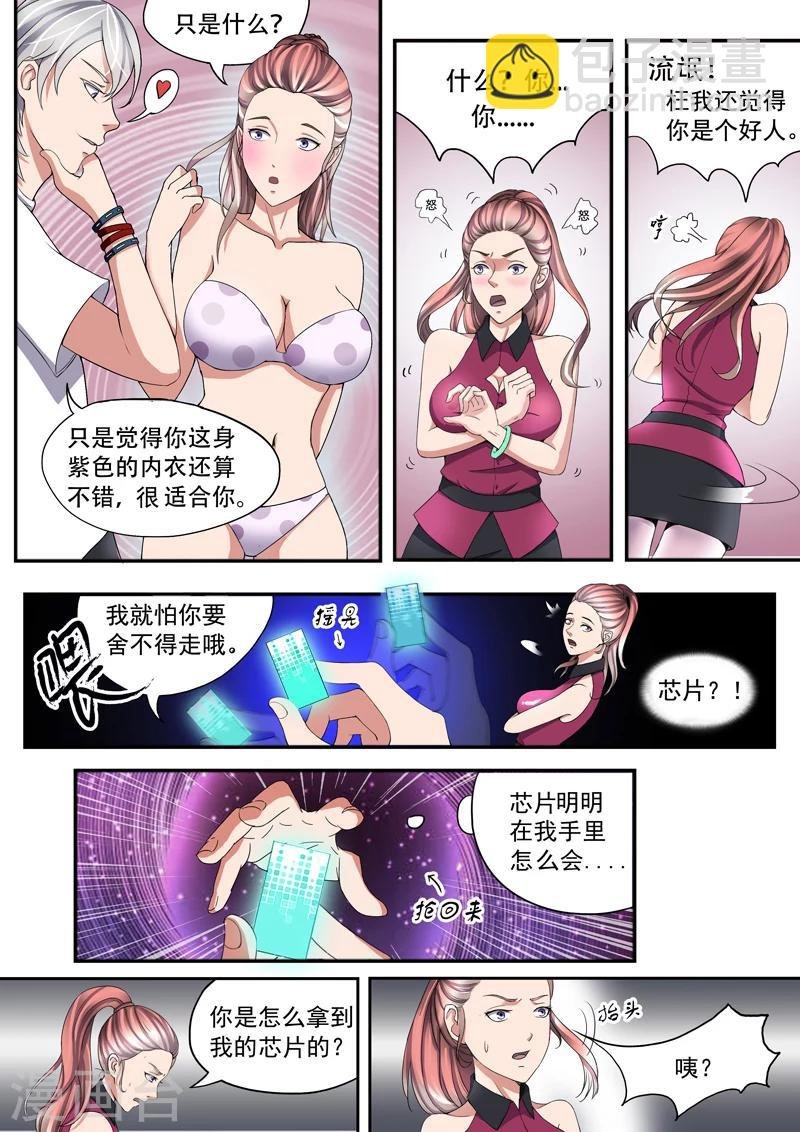 旧版第2话