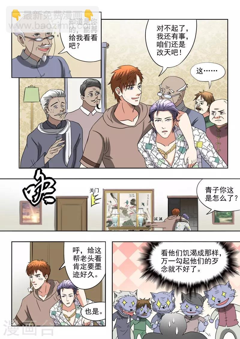 第197话