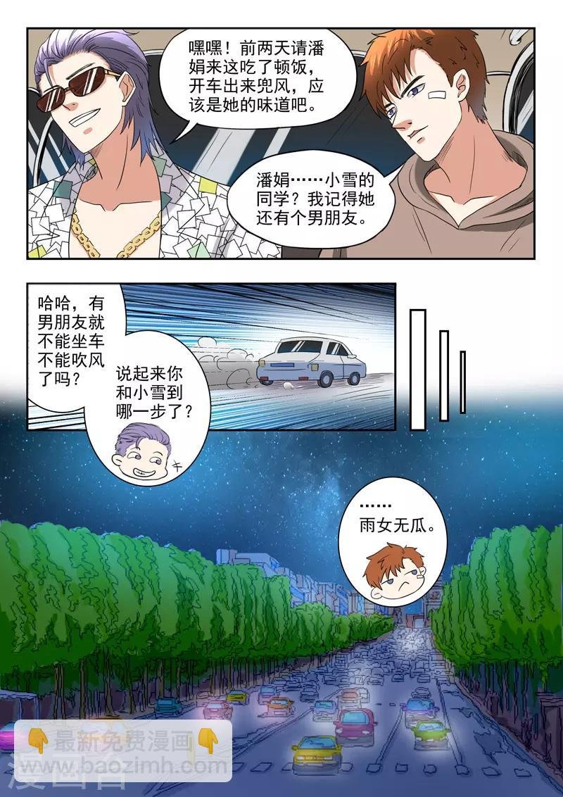第197话